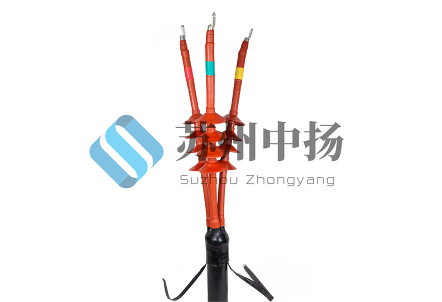 35KV热缩电缆户内、户外终端和中间连接